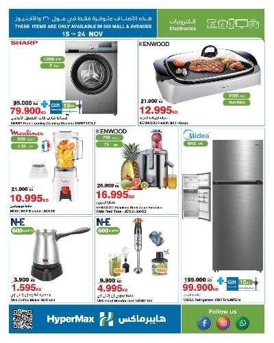عروض الاسبوع من هايبر ماكس 31