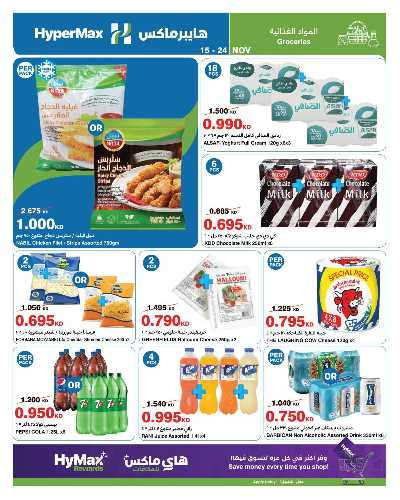 عروض الاسبوع من هايبر ماكس 5