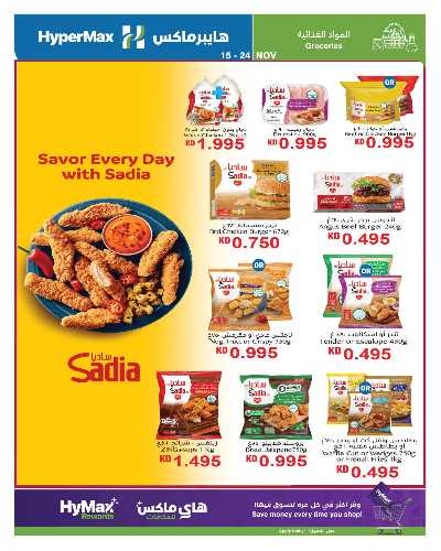 عروض الاسبوع من هايبر ماكس 6