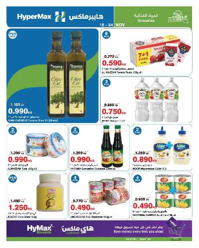 عروض الاسبوع من هايبر ماكس 7