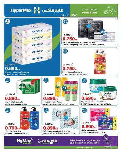 عروض الاسبوع من هايبر ماكس 9