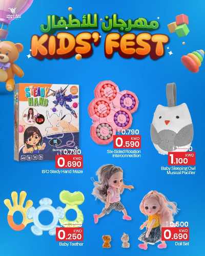 مهرجان الاطفال من مارك اند سيف  8