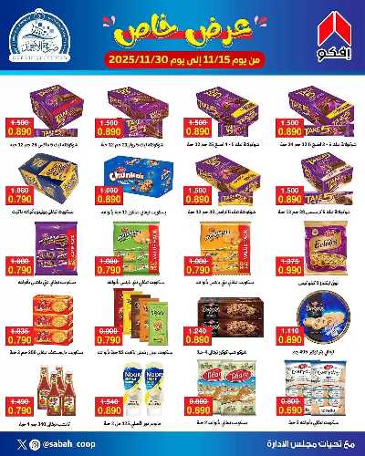 عروض  جمعية مدينة صباح الأحمد  1