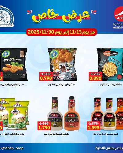 عروض  جمعية مدينة صباح الأحمد  2