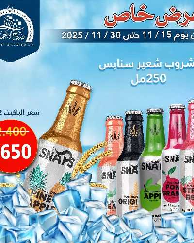 عروض  جمعية مدينة صباح الأحمد  4