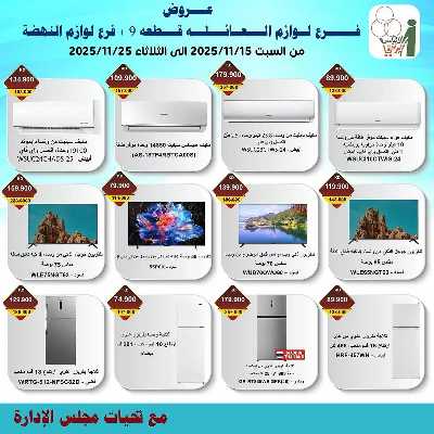 عروض جمعية الاندلس والرقعي التعاونية 2