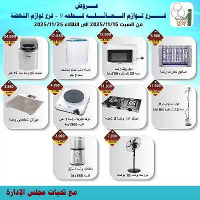 عروض جمعية الاندلس والرقعي التعاونية 3