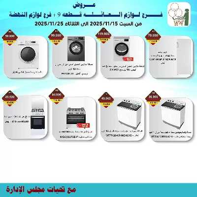 عروض جمعية الاندلس والرقعي التعاونية 4