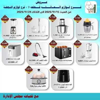 عروض جمعية الاندلس والرقعي التعاونية 5