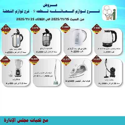 عروض جمعية الاندلس والرقعي التعاونية 6