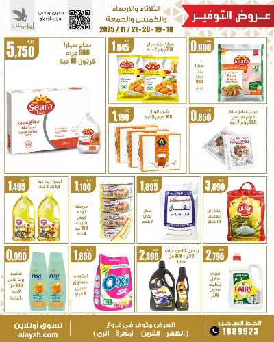 عروض سوق العايش المركزي 2