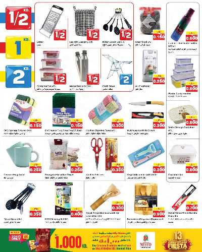عروض الاسبوع  من نستو - الفروانية 17