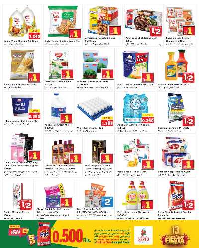 عروض الاسبوع  من نستو - مهبولة 3