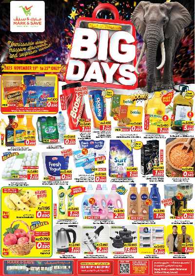 عروض الاسبوع  من مارك اند سيف - الضجيج 1