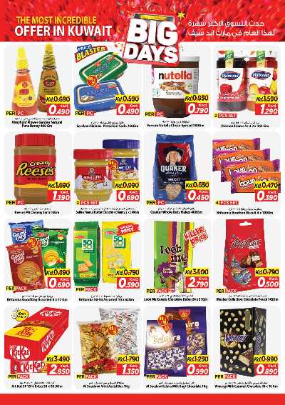 عروض الاسبوع  من مارك اند سيف - الضجيج 10