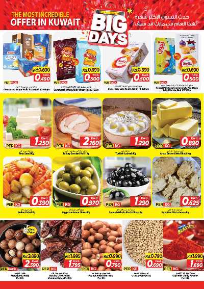 عروض الاسبوع  من مارك اند سيف - الضجيج 11