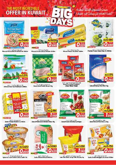 عروض الاسبوع  من مارك اند سيف - الضجيج 12