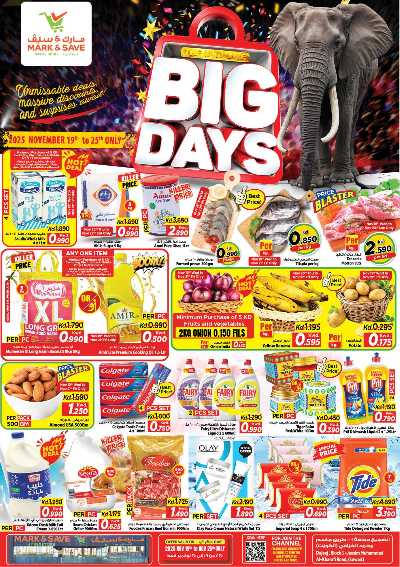 عروض الاسبوع  من مارك اند سيف - الضجيج 16