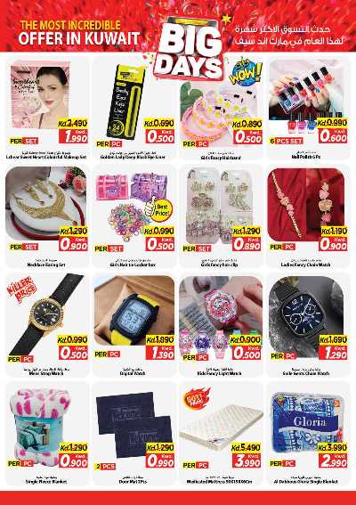 عروض الاسبوع  من مارك اند سيف - الضجيج 5