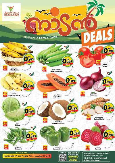 عروض الطازج  من مارك اند سيف - الضجيج 1