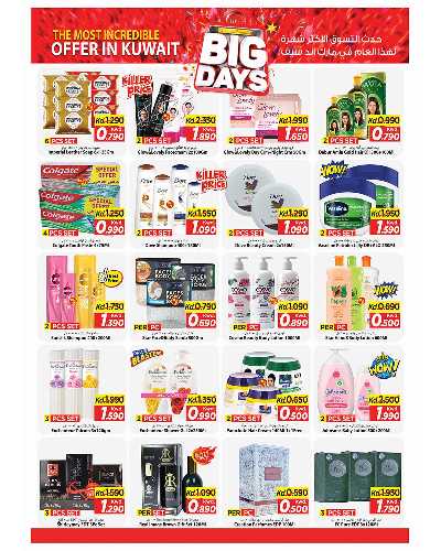 عروض الاسبوع من مارك اند سيف -  العباسية & الفحيحيل 2