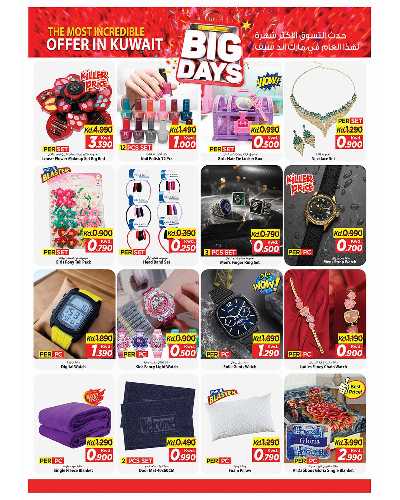 عروض الاسبوع من مارك اند سيف -  العباسية & الفحيحيل 3