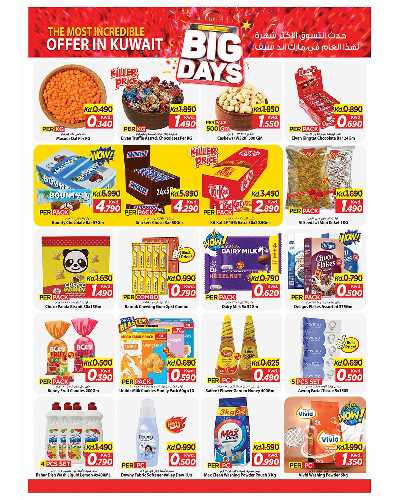 عروض الاسبوع من مارك اند سيف -  العباسية & الفحيحيل 4