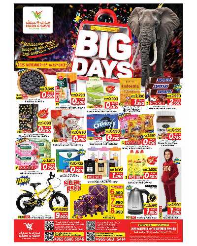 عروض الاسبوع من مارك اند سيف -  العباسية & الفحيحيل 5