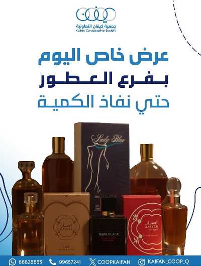 عروض جمعية كيفان التعاونية 1