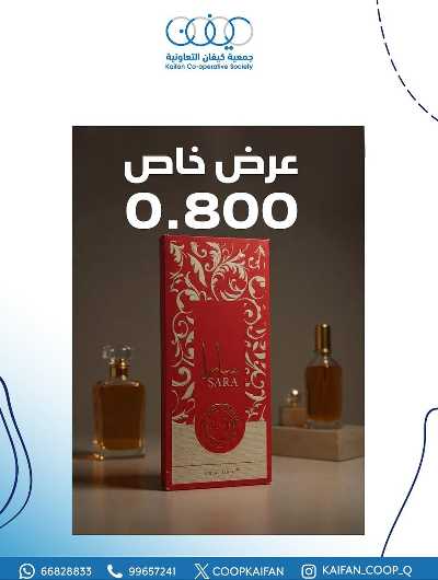 عروض جمعية كيفان التعاونية 13