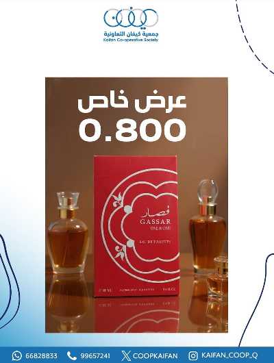 عروض جمعية كيفان التعاونية 14