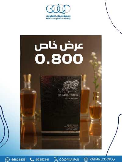 عروض جمعية كيفان التعاونية 15