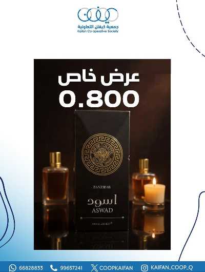 عروض جمعية كيفان التعاونية 16