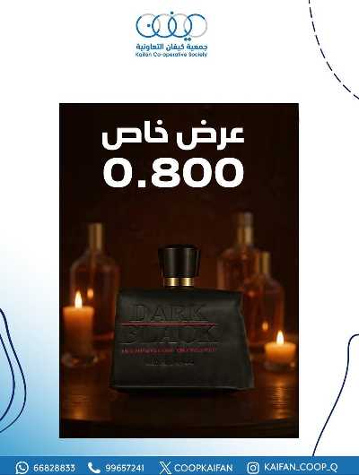 عروض جمعية كيفان التعاونية 17