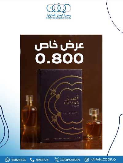 عروض جمعية كيفان التعاونية 19