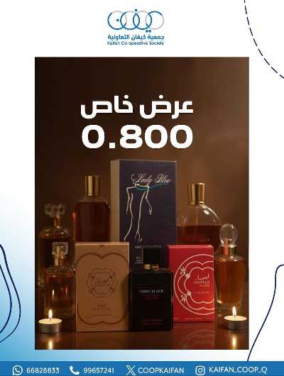 عروض جمعية كيفان التعاونية 2