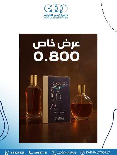 عروض جمعية كيفان التعاونية 20