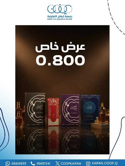 عروض جمعية كيفان التعاونية 3