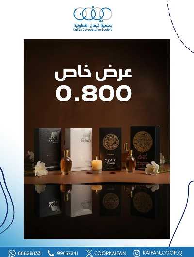 عروض جمعية كيفان التعاونية 4
