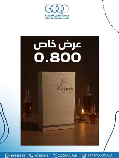 عروض جمعية كيفان التعاونية 5