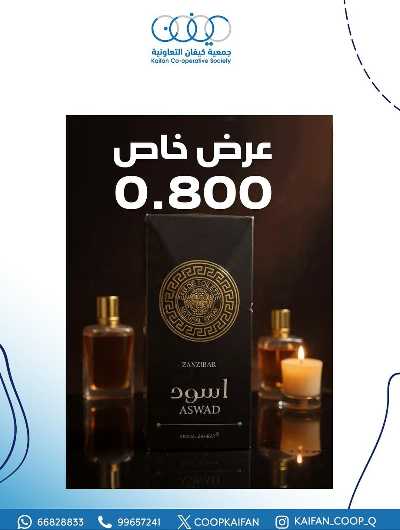 عروض جمعية كيفان التعاونية 6