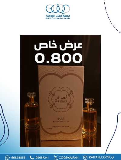 عروض جمعية كيفان التعاونية 7