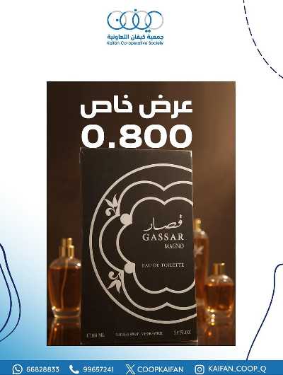 عروض جمعية كيفان التعاونية 9