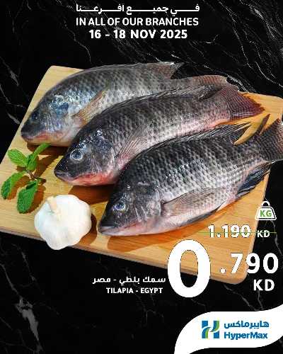عروض الطازج  من هايبر ماكس 1