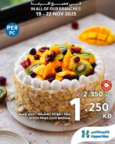 عروض الطازج  من هايبر ماكس 10