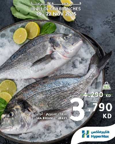 عروض الطازج  من هايبر ماكس 2