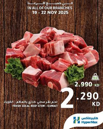 عروض الطازج  من هايبر ماكس 3