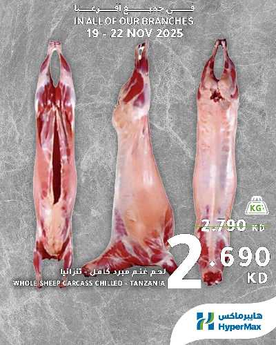 عروض الطازج  من هايبر ماكس 4