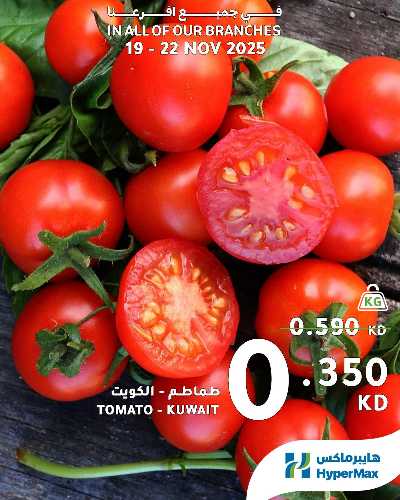 عروض الطازج  من هايبر ماكس 5