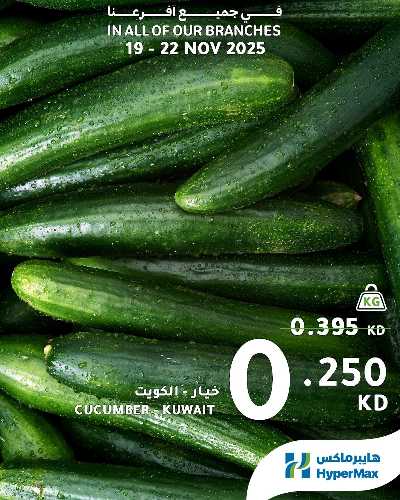 عروض الطازج  من هايبر ماكس 6